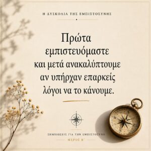 Πρώτα ανοίγουμε την πόρτα. Μετά μαθαίνουμε ποιος βρισκόταν απέναντι.
