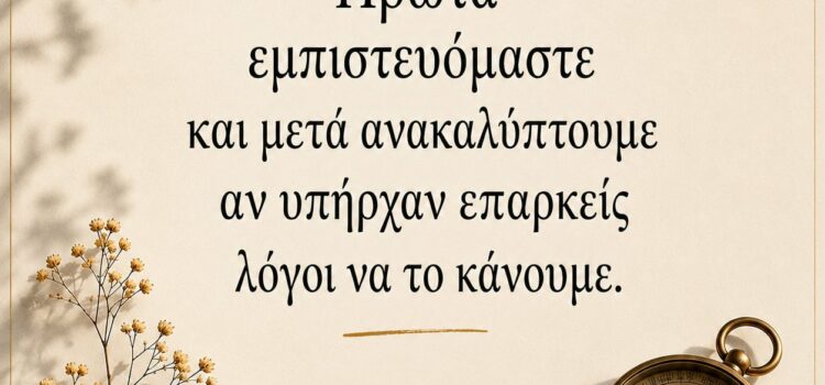 Πρώτα ανοίγουμε την πόρτα. Μετά μαθαίνουμε ποιος βρισκόταν απέναντι.